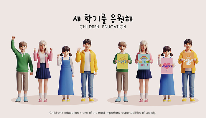 PSD 편집이미지 캐릭터 교육 어린이 협력 학습 희망 꿈 성장 메시지 목표 소통 긍정적 참여 편집3D 감정 컨셉 사람 3D 파일형식