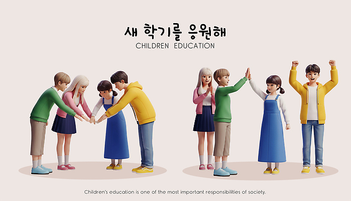 PSD 편집이미지 교육 어린이 미래 협력 함께함 친구 손잡기 성장 발전 소통 지원 책임감 편집3D 컨셉 관계 모션 사람 3D 파일형식