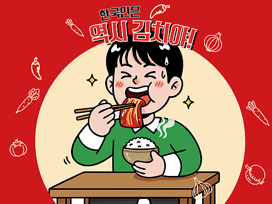 한국문화 전통 남자 행복 어린이 한식 음식 백그라운드 채소 일러스트 재료 젓가락 가족 밥 김치 요리 일상 빨간색 식사 한국인 맛 즐거움 국내일러스트 AI파일 동양문화 감정 컬러 컨셉 관계 한국 수저 사람 동양인 라이프 파일형식 벡터