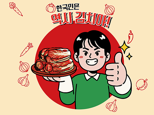 한국전통 남자 한식 채소 일러스트 가족 반찬 김치 한국 건강 요리 취미 식사 맛 즐거움 매움 레시피 발효음식 국내일러스트 AI파일 전통 감정 아시아 음식 컨셉 관계 사람 파일형식 벡터