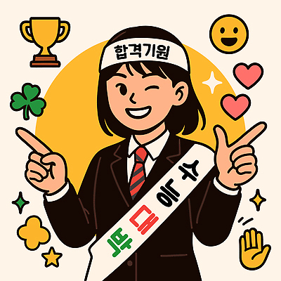 교육 감정 컨셉 표정 이벤트 시험 상_우승 파일형식 벡터 합격 기도 학생 웃음 배지 트로피 아이디어 행복 기념일 포즈 표현 자신감 상반신 백그라운드 사랑 클로버 기쁨 성공 일러스트 국내일러스트 AI파일 수능 응원