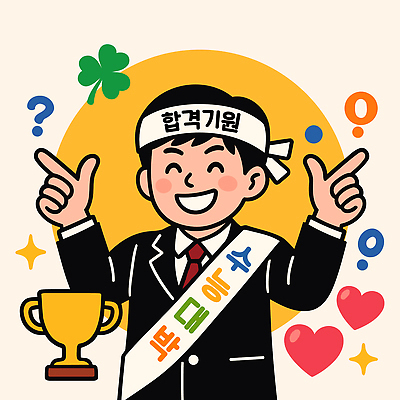 손 교육 감정 컨셉 표정 이벤트 시험 상_우승 파일형식 벡터 합격 기도 캐릭터 응원 축하 행복 기쁨 웃음 손가락 상징 성공 사람 컬러 대회 트로피 장식 세계 기념일 일러스트 국내일러스트 AI파일 수능