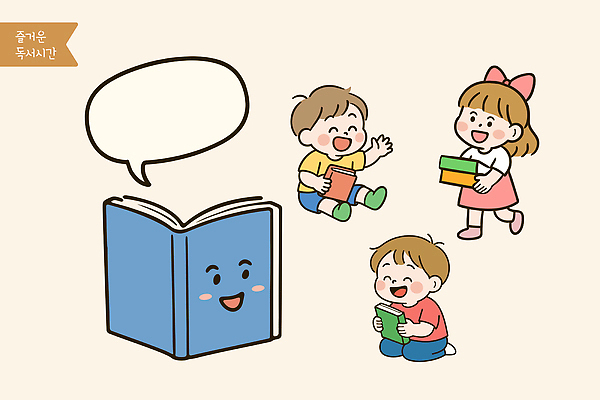 교육 행복 어린이 컬러 일러스트 모션 이야기 미소 책 친구 학습 독서 분위기 놀이터 즐거움 그림책 상상력 창의력 상호작용 국내일러스트 AI파일 감정 컨셉 관계 놀이 표정 사람 파일형식 벡터