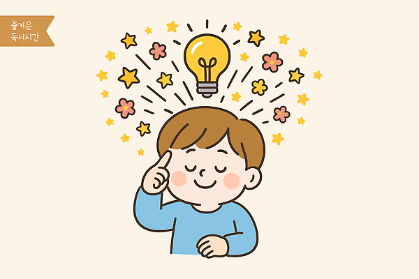 캐릭터 꽃 행복 감정 별 어린이 생각 일러스트 상상 놀이 아이디어 독서 귀여움 아기 즐거움 그림 긍정적 영감 창의성 창작 국내일러스트 AI파일 자연요소 식물 컨셉 사람 파일형식 벡터