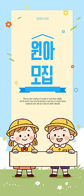 어린이교육 교육 포스터 어린이 일러스트 가족 모션 놀이 안내 미소 이벤트 친구 유치원 즐거움 원아모집 참여 지역사회 국내일러스트 AI파일 감정 관계 표정 사람 모집 원아 파일형식 벡터