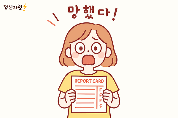 학생 일러스트 교과목 학교 스트레스 표정 친구 학습 놀람 결과 걱정 성적 평가 당황 반응 불만족 성적표 국내일러스트 AI파일 교육 감정 컨셉 관계 파일형식 벡터