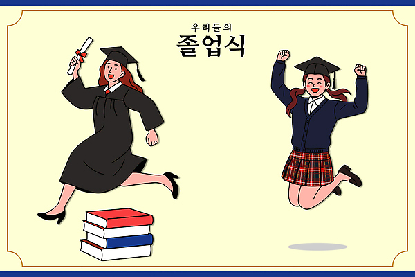 학생 옷 여학생 교육 기념일 일러스트 졸업 학교 성공 졸업식 웃음 친구 점프 축제 기쁨 축하 졸업장 대학교 국내일러스트 AI파일 여자 감정 컨셉 관계 모션 표정 이벤트 파일형식 벡터