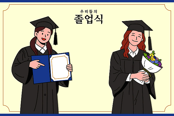 학생 기념일 꽃다발 일러스트 학사모 성공 수업 졸업식 기념 웃음 이벤트 친구 우정 기쁨 축하 졸업장 대학교 성년식 학위 국내일러스트 AI파일 모자_잡화 교육 꽃 감정 컨셉 졸업 학교 관계 표정 파일형식 벡터