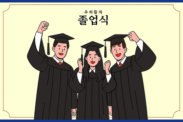 교육 기념일 행복 포즈 일러스트 학교 성공 졸업식 기념 웃음 이벤트 축제 기쁨 축하 가운 국내일러스트 AI파일 옷 감정 컨셉 졸업 표정 파일형식 벡터