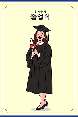 학생 교육 기념일 교복 일러스트 학교 가족 성공 졸업식 웃음 이벤트 친구 기쁨 축하 가운 목표 졸업장 성적 기념사진 국내일러스트 AI파일 옷 감정 컨셉 졸업 관계 표정 파일형식 벡터