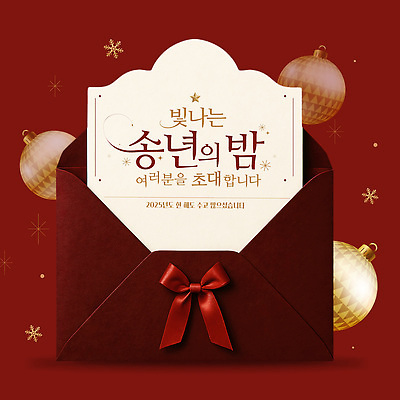 템플릿 디자인 봉투 이벤트 장식 빨간색 축제 매력적 금색 연하장 초대장 초대 연말 이미지템플릿 AI파일 컬러 컨셉 카드_감사 파일형식 벡터