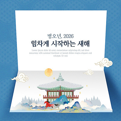 템플릿 전통 건축물 문화 새해 산 기념 한국 풍경 연하장 시작 뷰티풀 색감 2026년 이미지템플릿 병오년 AI파일 건축 아시아 카드_감사 연도 파일형식 벡터