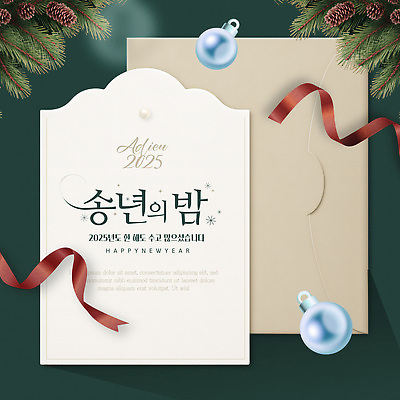 템플릿 디자인 기념일 행복 크리스마스 새해 이벤트 장식 파티 축하 휴일 우아함 연하장 초대장 초대 연말 2025년 이미지템플릿 AI파일 감정 컨셉 카드_감사 연도 파일형식 벡터