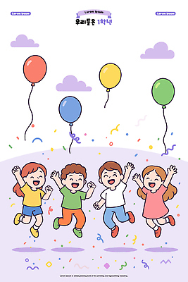 기념일 행복 어린이 컬러 일러스트 모션 놀이 하늘 웃음 풍경 친구 파티 축제 놀이방 축하 즐거움 풍선 오후 국내일러스트 AI파일 감정 컨셉 관계 표정 사람 이벤트 파일형식 벡터