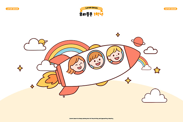 행복 어린이 백그라운드 무지개 일러스트 상상 놀이 이야기 웃음 우주 꿈 탐험 도전 우주선 우주여행 상상력 국내일러스트 AI파일 자연요소 감정 여행 표정 사람 파일형식 벡터