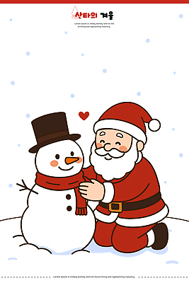 캐릭터 행복 감정 컬러 크리스마스 겨울 일러스트 가족 자연 눈사람 놀이 따뜻함 사랑 웃음 장식 친구 산타클로스 축제 장면 국내일러스트 AI파일 계절 기념일 관계 표정 생태계 파일형식 벡터