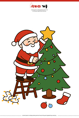 나무 기념일 행복 별 컬러 크리스마스 겨울 일러스트 사다리 가족 조명 크리스마스카드 장식 크리스마스트리 산타클로스 축제 즐거움 연말 아기자기 국내일러스트 AI파일 자연요소 식물 계절 감정 컨셉 관계 카드_감사 이벤트 도구 파일형식 벡터