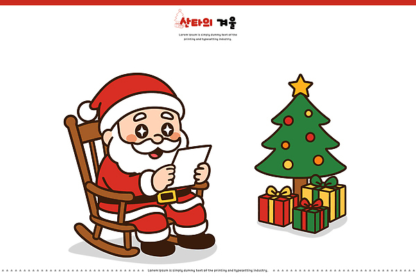 행복 크리스마스 겨울 의자 일러스트 가족 동화 선물 웃음 장식 빛 크리스마스트리 산타클로스 축제 기쁨 만남 휴일 편안함 읽기 국내일러스트 AI파일 계절 기념일 감정 가구 컨셉 관계 모션 표정 감각 파일형식 벡터