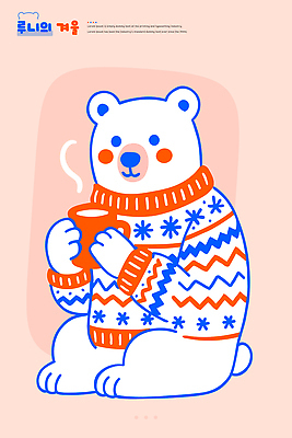 캐릭터 디자인 행복 음료 겨울 일러스트 곰 따뜻함 표정 앉기 친구 귀여움 색칠 편안함 스케치 스웨터 놀기 국내일러스트 AI파일 동물 계절 감정 컨셉 상의 포유류 관계 모션 미술 감각 파일형식 벡터