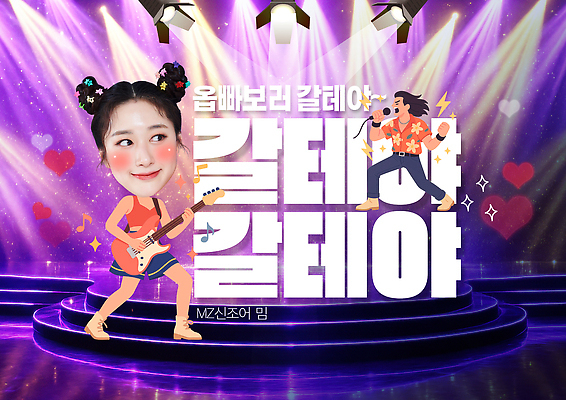 템플릿 감정 음악 컨셉 현악기 문화예술 표정 사람 이벤트 극장 파일형식 유행어 무대 공연 기타 캐릭터 조명 군중 즐거움 춤 연주 웃음 활발 공연장 컬러 스타일 이미지템플릿 PSD 유머 신조어