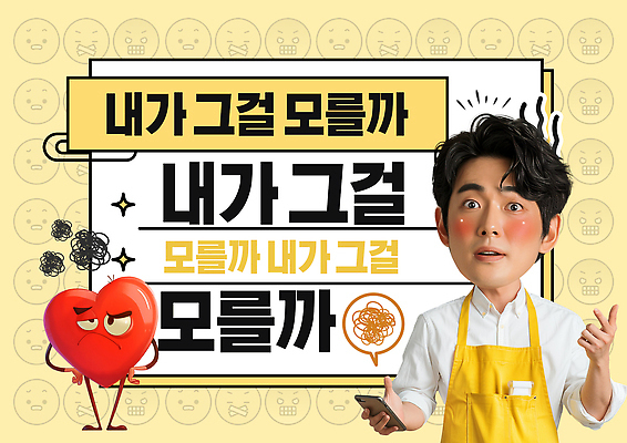 템플릿 감정 표정 말하기 파일형식 유행어 캐릭터 심리 질문 표현 색감 대화 디자인 창의력 마음 웃음 말풍선 이미지템플릿 PSD 유머 신조어 의료성형뷰티