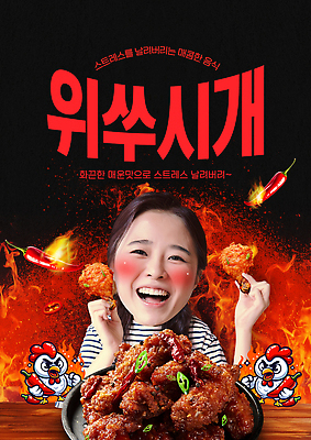 템플릿 감정 음식 채소 관계 불 표정 사람 닭고기요리 파일형식 유행어 여자 치킨 스트레스해소 웃음 불꽃 고추 디저트 야식 요리 즐거움 친구 가족 모임 백그라운드 이미지템플릿 PSD 유머 신조어