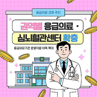 템플릿 의학 의료진 긴급 질병 예방 파일형식 벡터 지역사회 시스템 건강 질병예방 치료 의사 환자 병원 확대 보건 안전 이미지템플릿 AI파일 심뇌혈관 의료기관 응급
