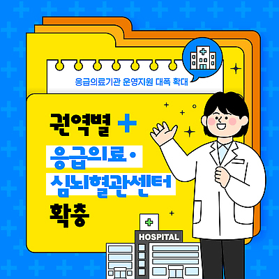 템플릿 직업 의학 건강 관리 치료 의료진 긴급 파일형식 벡터 의료기관 의사 전문직 지원 지역사회 건강관리 응급치료 이미지템플릿 AI파일 심뇌혈관 응급