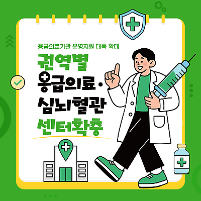 템플릿 의학 의료진 긴급 파일형식 벡터 심뇌혈관 센터 지역사회 안전 치료 의료기관 지원 건강 예방 의사 이미지템플릿 AI파일 응급