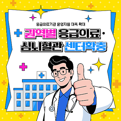 템플릿 의학 병원 의료진 긴급 파일형식 벡터 심뇌혈관 건강 질병 예방 치료 의사 응급실 환자 진료 시스템 이미지템플릿 AI파일 의료기관 응급