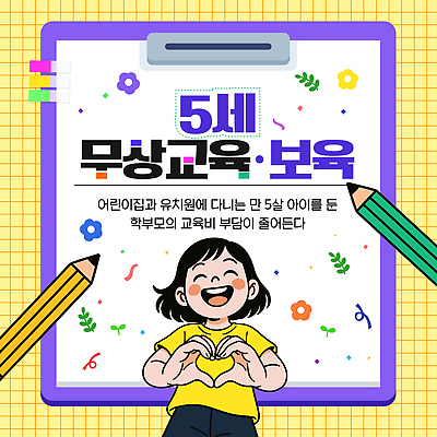 템플릿 교육 감정 사람 부모 파일형식 벡터 무상교육 유치원 어린이 학부모 놀이 모션 즐거움 학습 지원 무료 이미지템플릿 AI파일