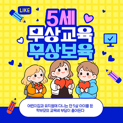 템플릿 교육 감정 관계 사람 부모 파일형식 벡터 비용 무상교육 유치원 어린이 친구 학부모 교육비 혜택 행복 모션 그림 지원 부담 이미지템플릿 AI파일