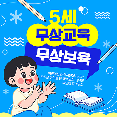 템플릿 교육 컨셉 사람 부모 파일형식 벡터 무상교육 어린이 유치원 학습 학부모 부담 미래 프로그램 무료교육 놀이 이미지템플릿 AI파일