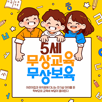 템플릿 교육 사람 부모 파일형식 벡터 무상교육 유치원 학부모 부담 어린이 학습 정책 혜택 아기 이미지템플릿 AI파일