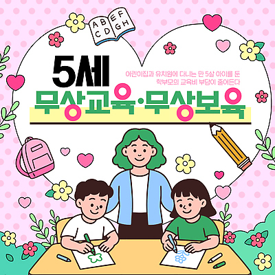 템플릿 직업 교육 감정 학용품 사람 파일형식 벡터 무상교육 육아 어린이 학습 그림 모션 유치원 교사 즐거움 놀이 크레파스 이미지템플릿 AI파일