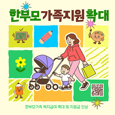 템플릿 감정 컨셉 가족 놀이 사람 아기용품 사회이슈 생태계 지원 파일형식 벡터 부모 어린이 유모차 지원금 복지 모션 캠페인 생활 소통 놀이터 자연 기쁨 이미지템플릿 AI파일 한부모가족