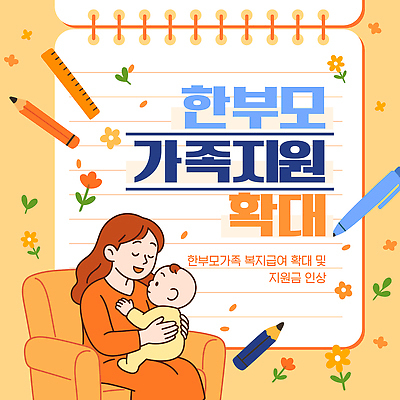 템플릿 컬러 가족 관계 표정 사람 사회이슈 파일형식 벡터 한부모가족 지원 확대 복지 찡그림 자료 정보 파란색 주황색 어린이 부모 모션 그림 알림 이미지템플릿 AI파일