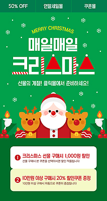 템플릿 기념일 감정 크리스마스 사슴 이벤트 쇼핑 파일형식 벡터 세일 선물 산타클로스 루돌프 장식 구매 쿠폰 프로모션 혜택 즐거움 이미지템플릿 AI파일