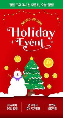 템플릿 기념일 감정 이벤트 파일형식 벡터 크리스마스 세일 첫결제 계절 즐거움 프로모션 고객 이미지템플릿 AI파일