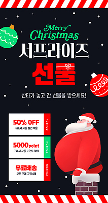 템플릿 기념일 크리스마스 이벤트 배송 무료 파일형식 벡터 선물 프로모션 산타클로스 세일 쿠폰 무료배송 쇼핑 마케팅 계절 알림 소셜미디어 고객 이미지템플릿 AI파일