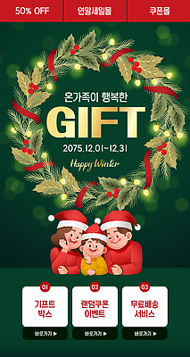 템플릿 계절 기념일 감정 관계 표정 사람 파일형식 벡터 가족 크리스마스 겨울 선물 행복 모임 장식 따뜻함 축제 기쁨 사랑 어린이 웃음 연말 이미지템플릿 AI파일