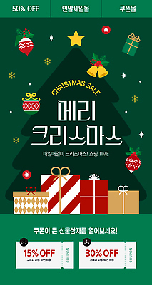 템플릿 계절 기념일 크리스마스 이벤트 쇼핑 세일 온라인 파일형식 벡터 혜택 쿠폰 선물 크리스마스트리 장식 프로모션 온라인쇼핑 할인혜택 겨울 이미지템플릿 AI파일