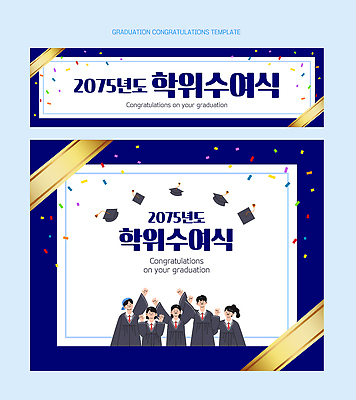 템플릿 교육 컨셉 졸업 카드_감사 이벤트 파일형식 벡터 학위 수여식 디자인 축하 졸업생 모임 기념사진 축하카드 기념 파티 축제 졸업식 이미지템플릿 AI파일 포토존