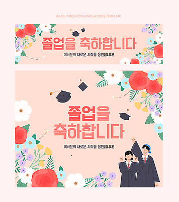 식물 템플릿 교육 감정 컨셉 졸업 카드_감사 파일형식 벡터 축하 디자인 졸업생 기쁨 모임 꽃 화려 컬러 기념 행복 축하카드 이벤트 졸업식 이미지템플릿 AI파일 포토존