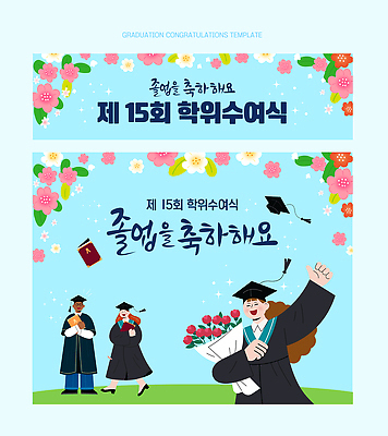 식물 템플릿 모자_잡화 교육 감정 컨셉 졸업 이벤트 파일형식 벡터 축하 디자인 꽃 졸업생 학사모 기념일 메시지 축제 밝은색 기쁨 학생 이미지템플릿 AI파일 포토존 졸업식