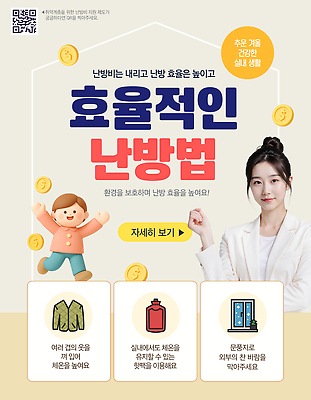 템플릿 계절 감정 컨셉 자연 에너지 절약 보호 난방용품 방법 파일형식 비용 난방 겨울 효율 에너지절약 난방기 상쾌 체온 팁 자연보호 생활 사용방법 PSD 난방비 의료성형뷰티 이미지템플릿