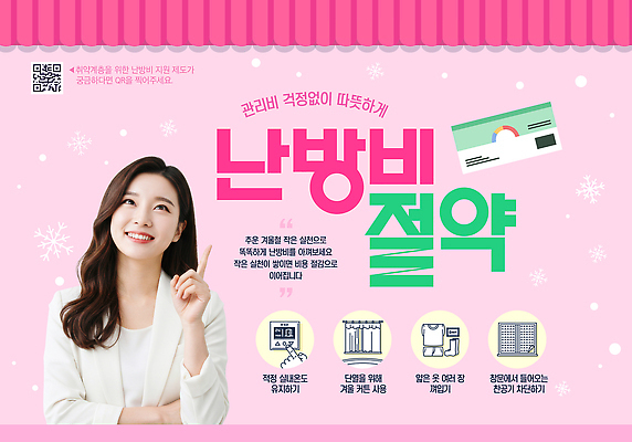 템플릿 컨셉 경제 파일형식 비용 난방비 절약 관리 주부 가정 팁 정보 방법 효율 요금 에너지 PSD 의료성형뷰티 이미지템플릿