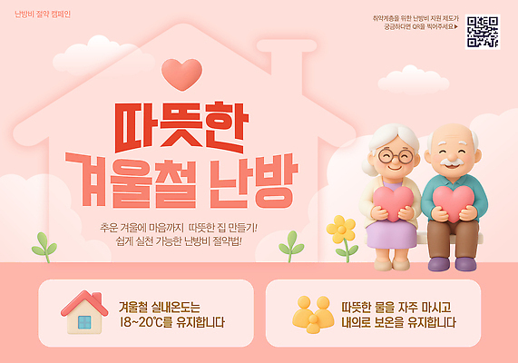 템플릿 계절 컨셉 관계 주의 성인 방법 파일형식 비용 겨울 난방 따뜻함 안전 기계 온도 습도 사용방법 주의사항 가족 노년 안락 생활 PSD 절약 난방비 이미지템플릿