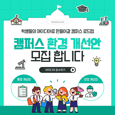 템플릿 학생 학교 모션 아이디어 환경 그룹 토론 대학교 의견 모금 설문조사 제안 참여 워크숍 이미지템플릿 AI파일 교육 컨셉 비즈니스 파일형식 벡터