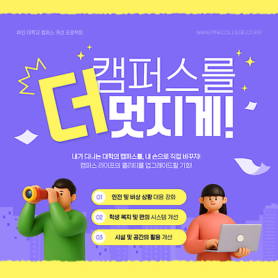 템플릿 학생 모션 설계 아이디어 환경 공간 변화 대학교 비전 시스템 대회 개선 참여 이미지템플릿 AI파일 컨셉 학교 파일형식 벡터